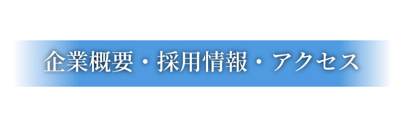 有限会社マルヤス運送の企業概要・採用情報・アクセス