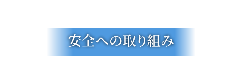 有限会社マルヤス運送の安全への取り組み